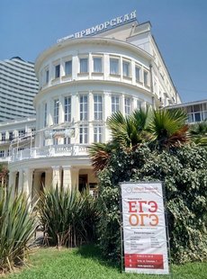 Море Знаний Курсы подготовки к ОГЭ и ЕГЭ в Сочи Море Знаний Курсы подготовки к ОГЭ и ЕГЭ в Сочи
